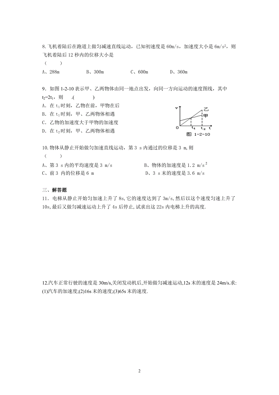 速度 位移与时间的关系练习题_第2页