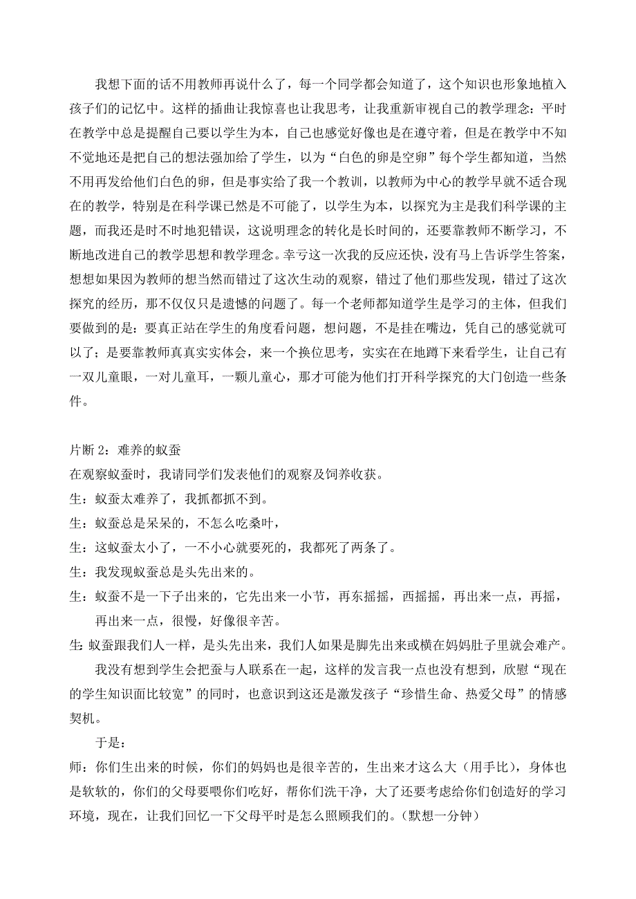 小学科学案例：细微中体会新理念_第2页