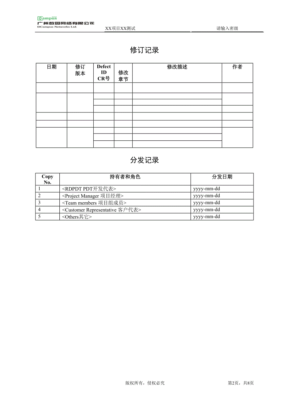 软件工程模板-测试用例模板_第2页