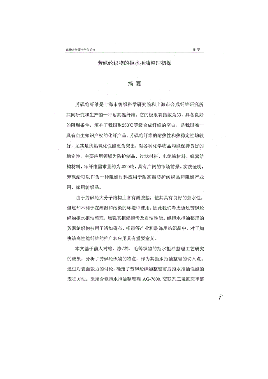 纺织抗菌剂,纺织抗菌整理剂,制菌加工剂,羽绒抗菌除臭剂,皮革防霉剂_第1页