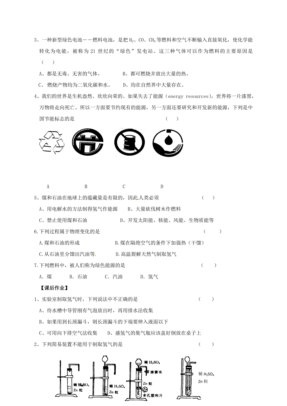 【教案】（新版）沪教版九年级化学全册9.1能源的综合利用学案_第3页