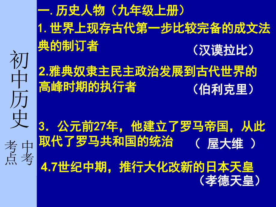 九年级历史知识点    新2_第2页