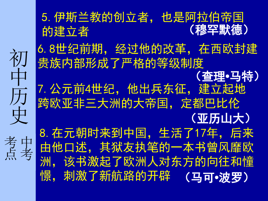 九年级历史知识点    新2_第3页