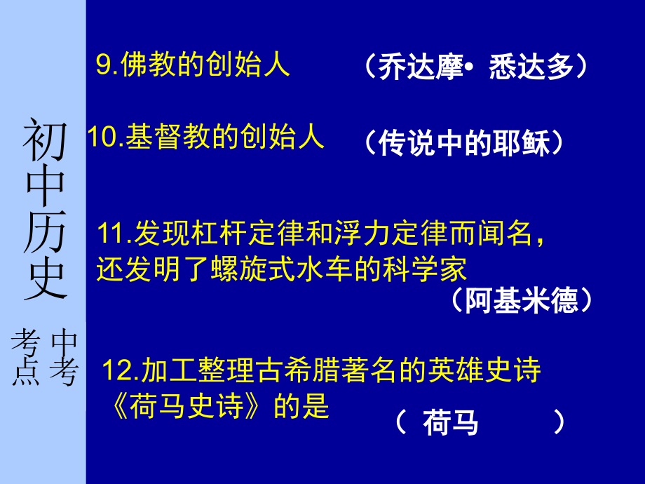 九年级历史知识点    新2_第4页