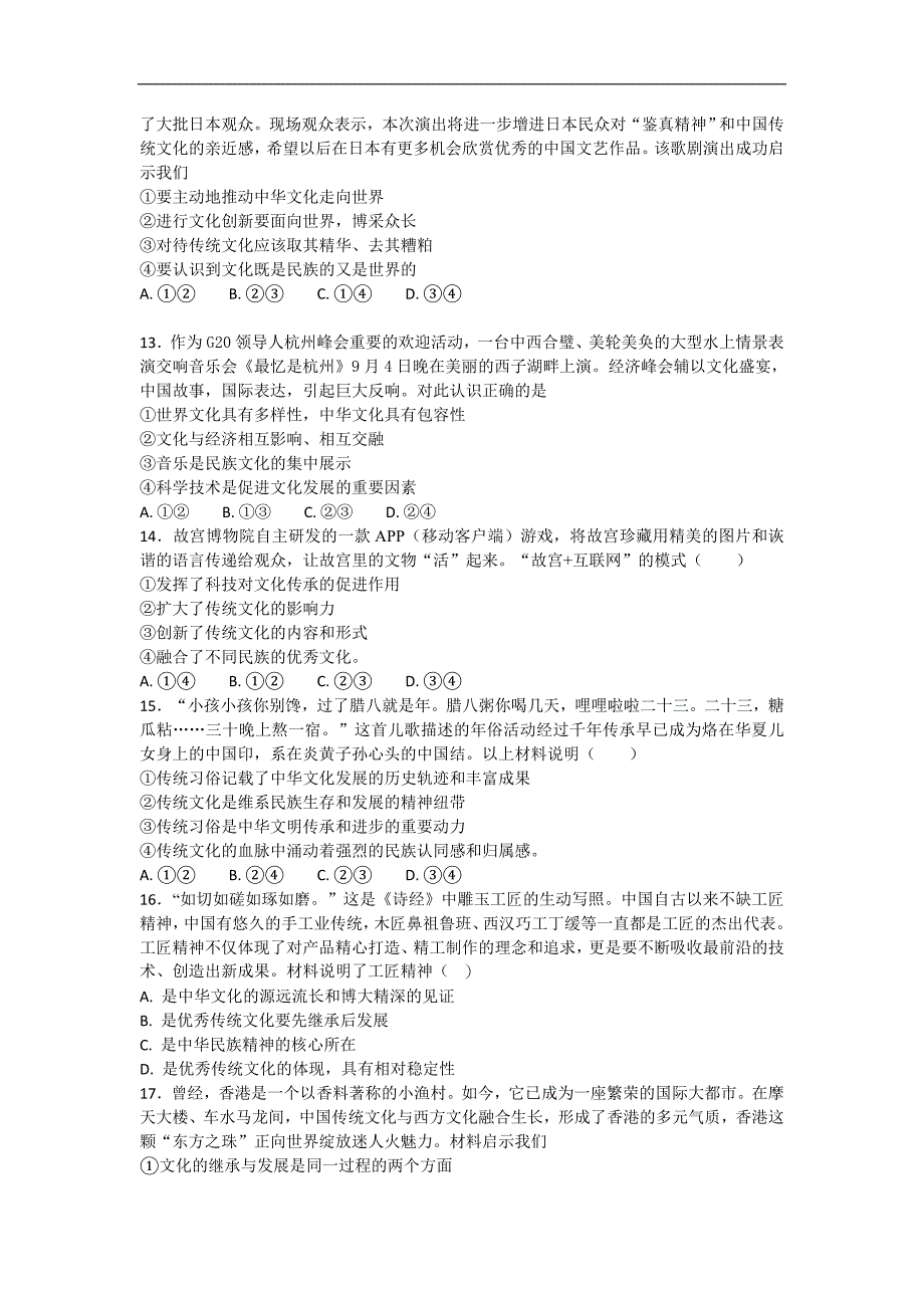 河北省景县中学2017-2018学年高二10月月考政治试卷Word版含答案_第3页