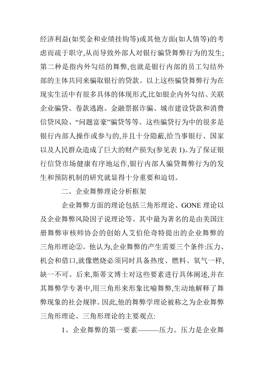 企业反舞弊研究论文 _第2页