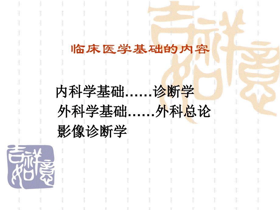 临床医学基础(病历)3_第2页