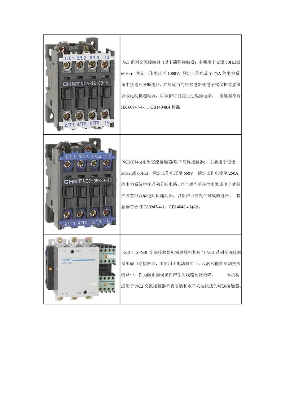 交流接触器_第2页