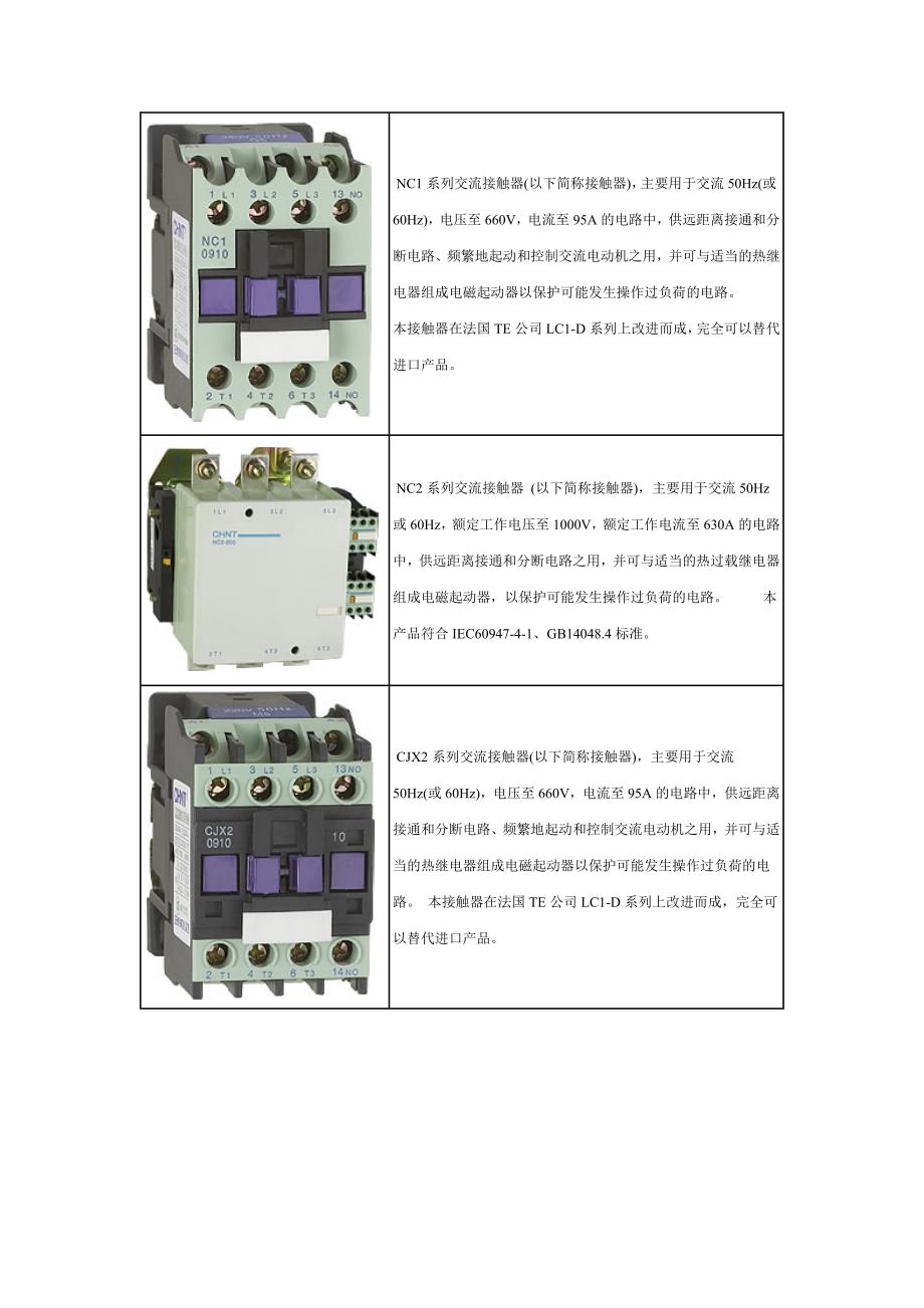 交流接触器_第3页