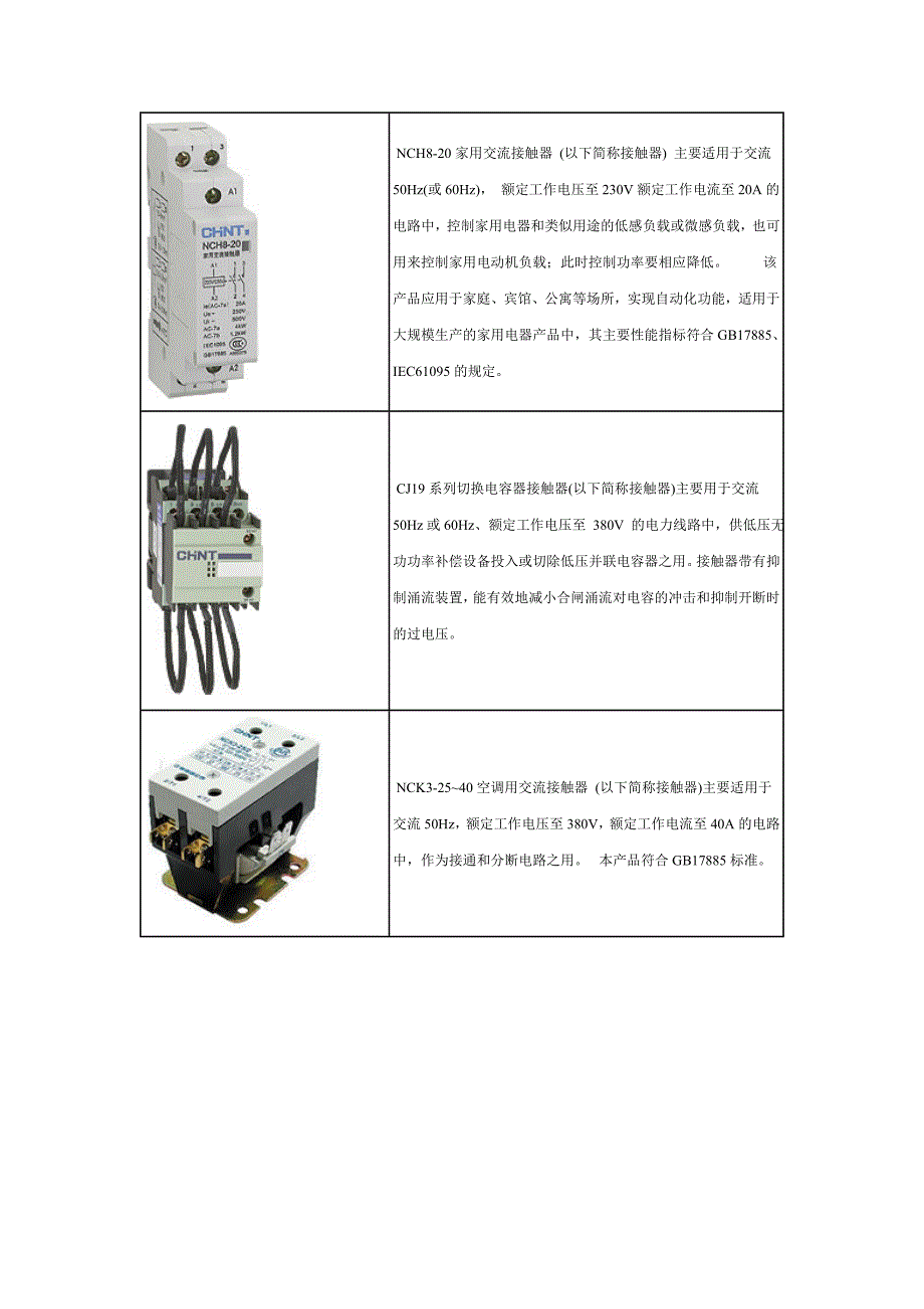 交流接触器_第4页