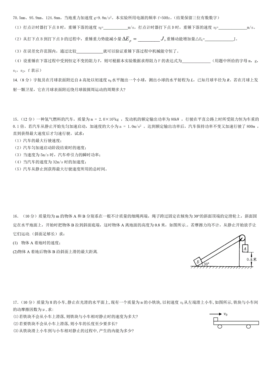 高中物理必修二练习题_第2页