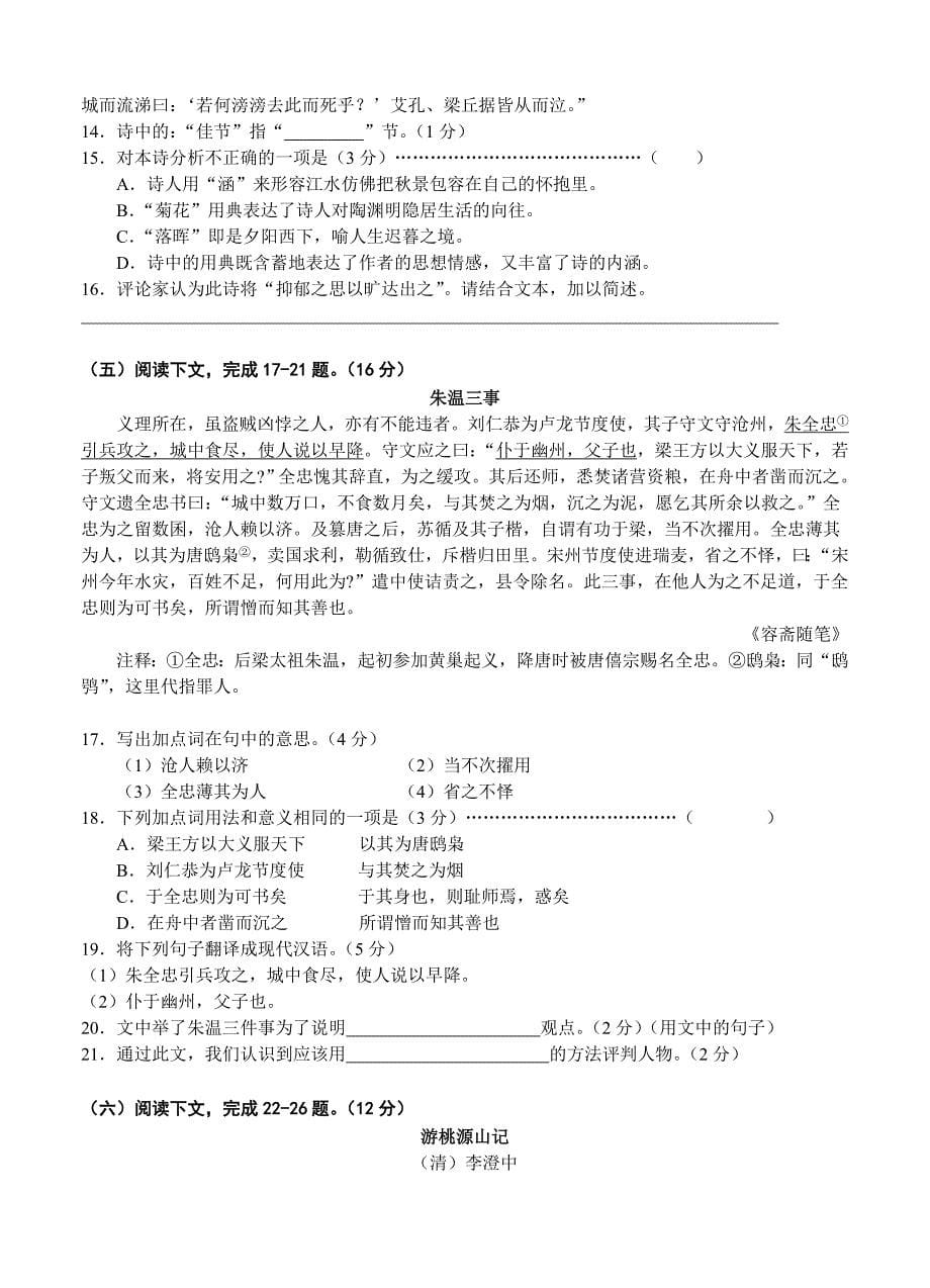 上海市杨浦区2013届高三上学期学业质量调研语文试题_第5页