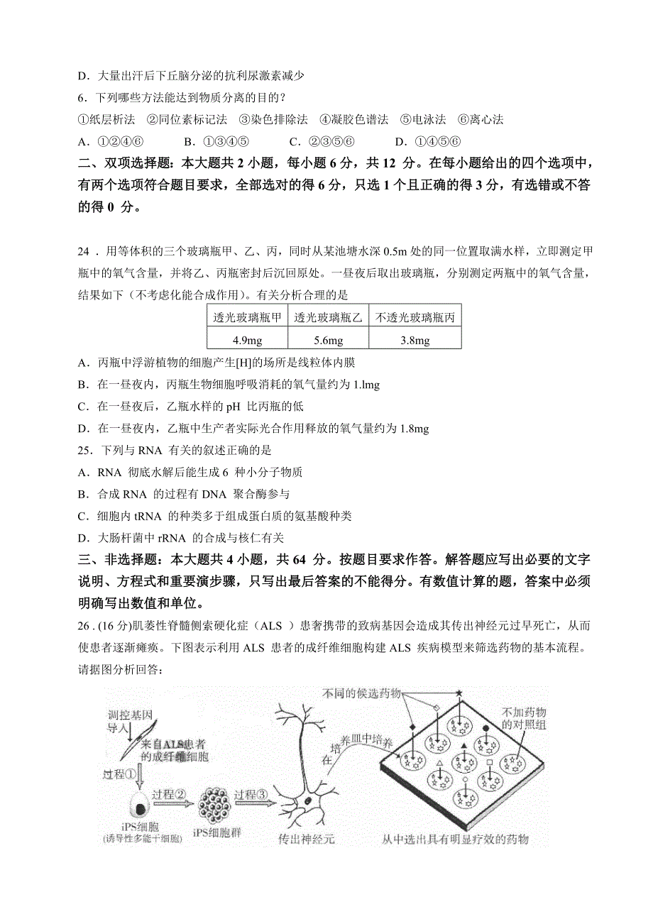 2013 年广州市普通高中毕业班综合测试（二）_第2页