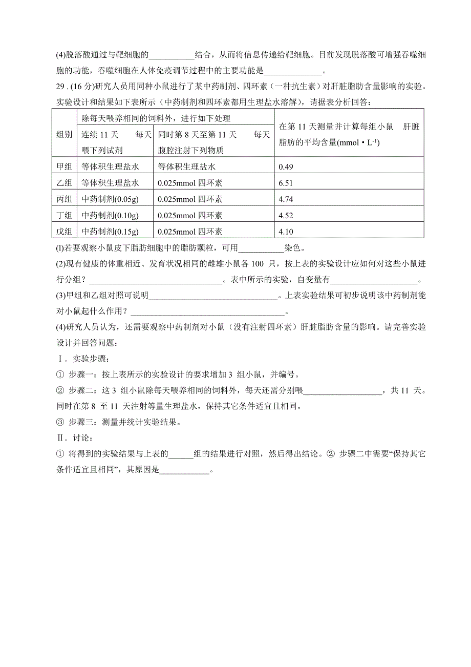 2013 年广州市普通高中毕业班综合测试（二）_第4页