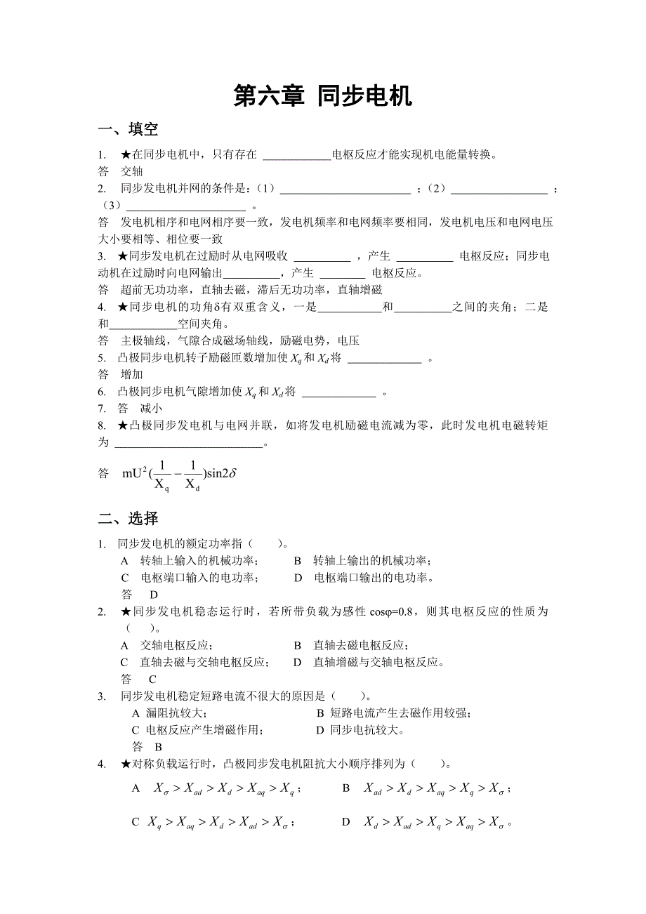 第四篇 同步电机  自动控制元件_第1页