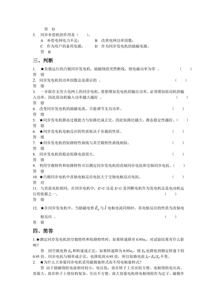 第四篇 同步电机  自动控制元件_第2页