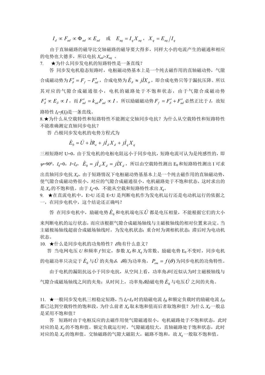 第四篇 同步电机  自动控制元件_第4页