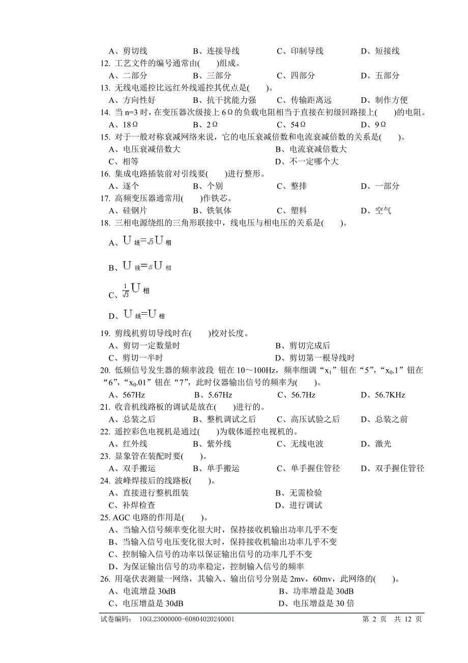 无线电装接工中级理论知识试卷_第2页