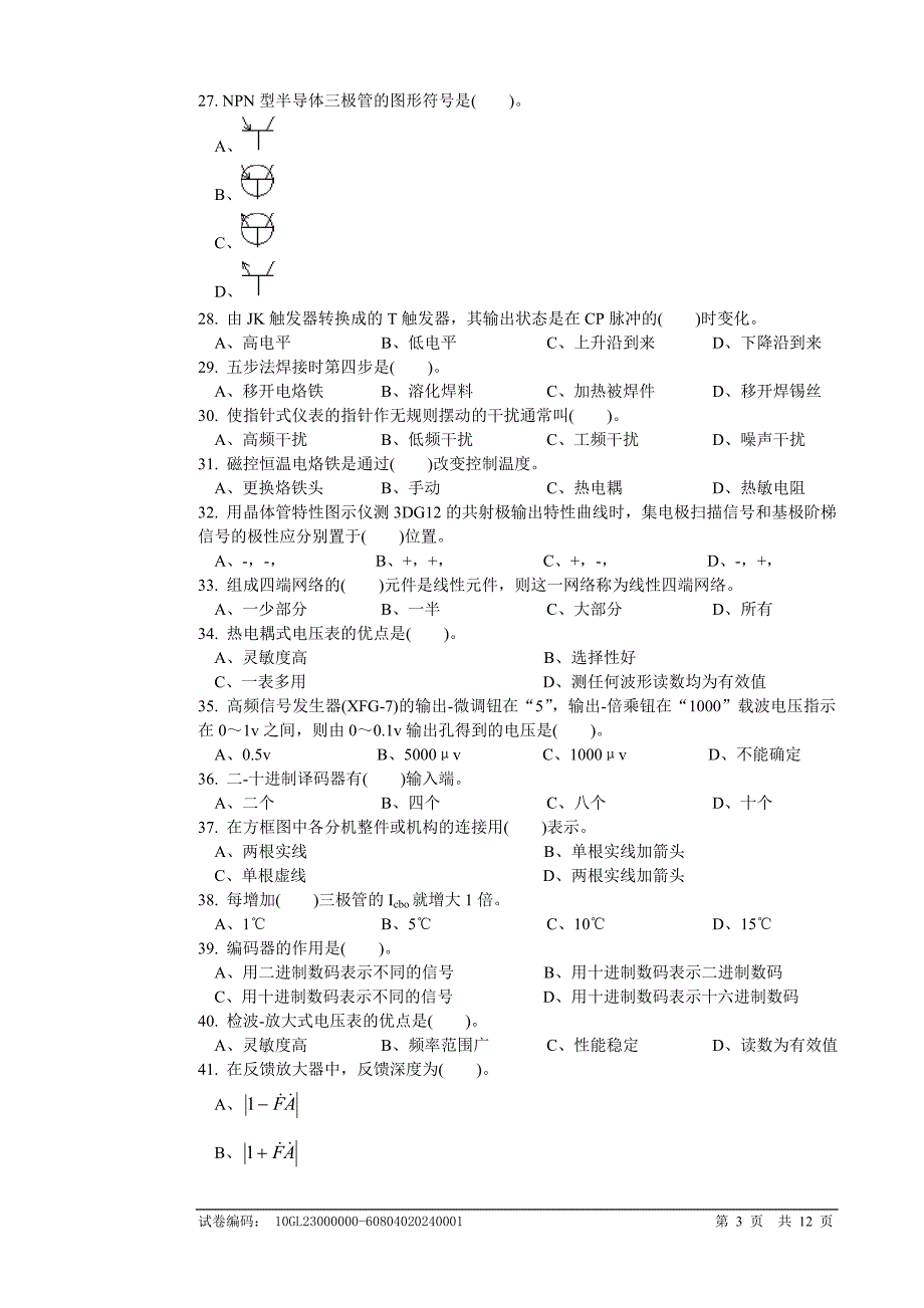 无线电装接工中级理论知识试卷_第3页