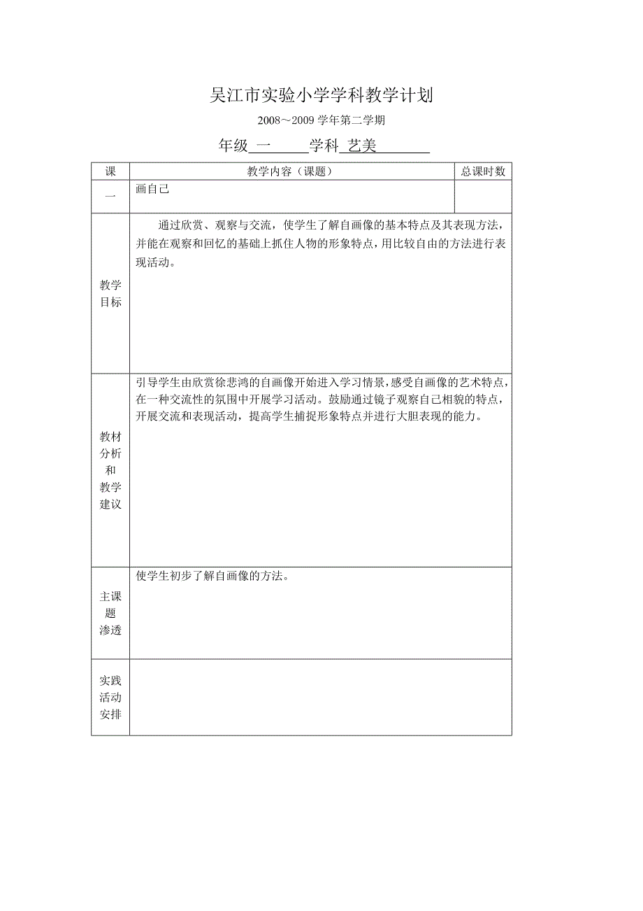 一年级下册美术教学计划-人美版小学一年级_第1页