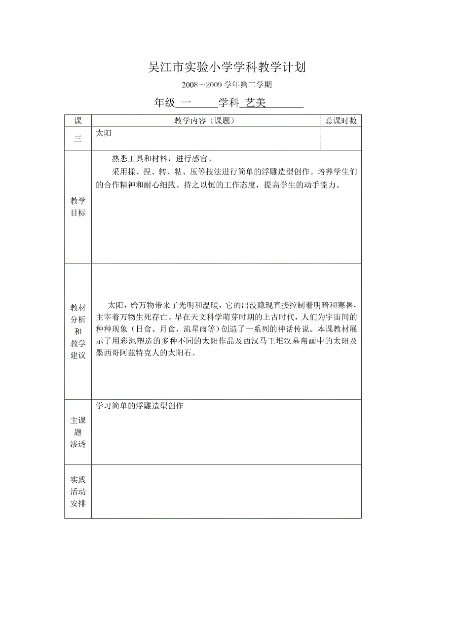 一年级下册美术教学计划-人美版小学一年级_第3页