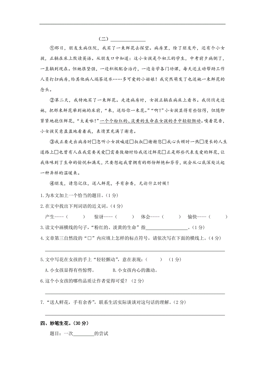 洪湖市第一学期五年级语文期中试卷新人教版_第4页