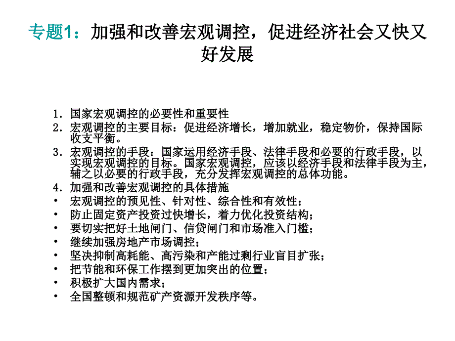 初三政治重点热点专题复习_第2页