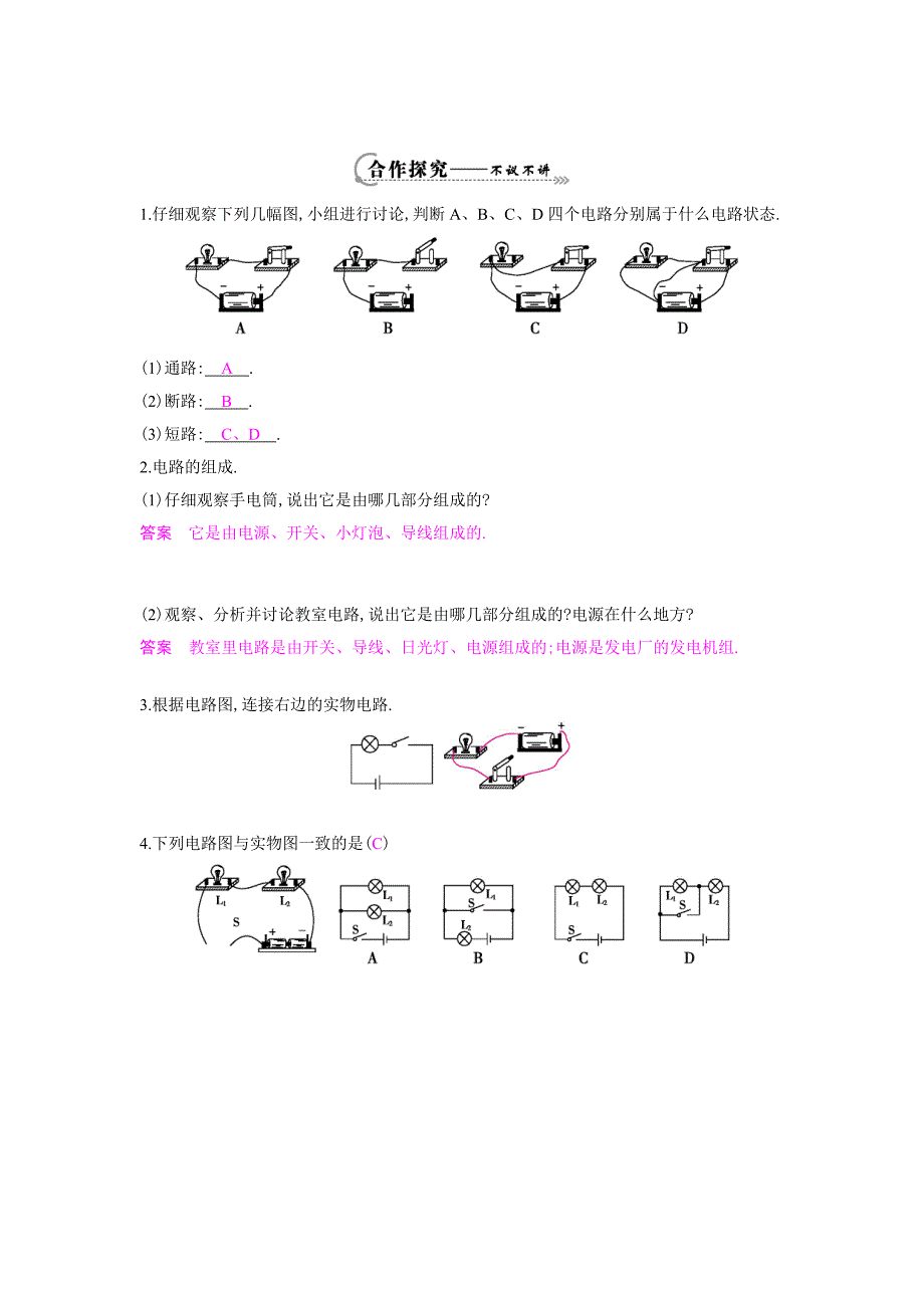 九年级物理上册第十三章第二节电路的组成和连接方式导学案（两课时）_第2页