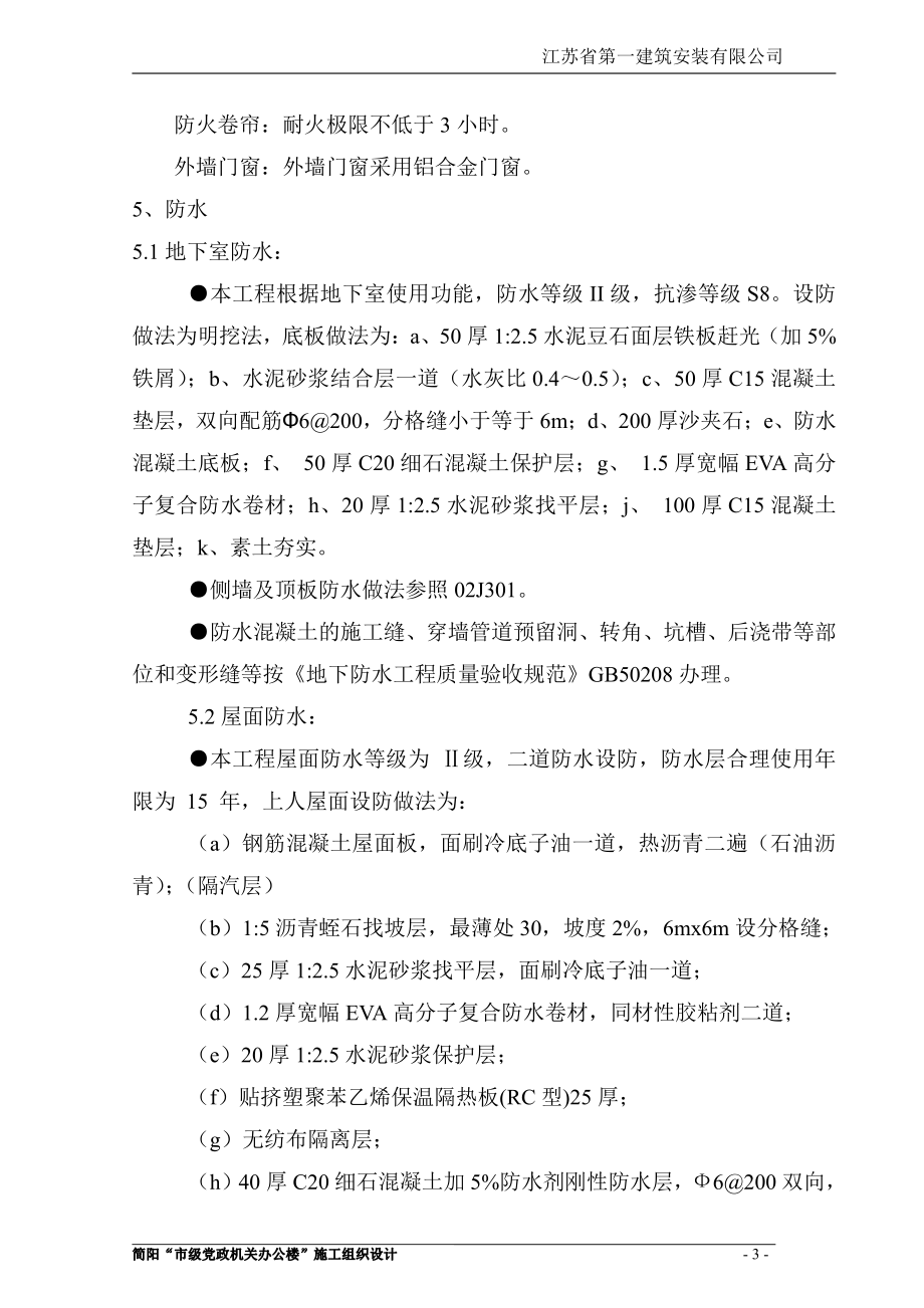 简阳市级党政机关办公楼工程施工组织设计(土建)_第3页