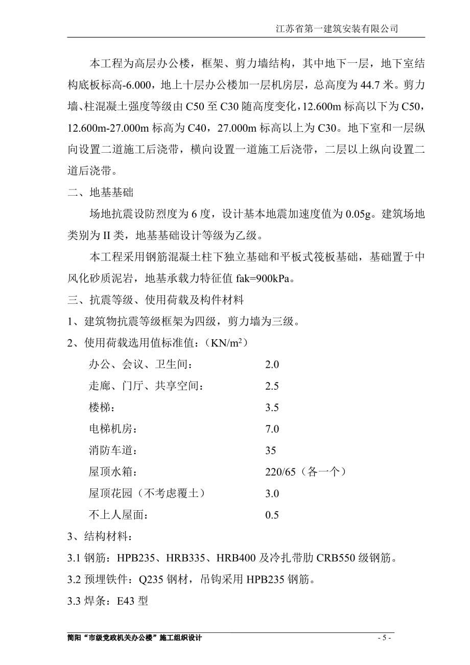 简阳市级党政机关办公楼工程施工组织设计(土建)_第5页
