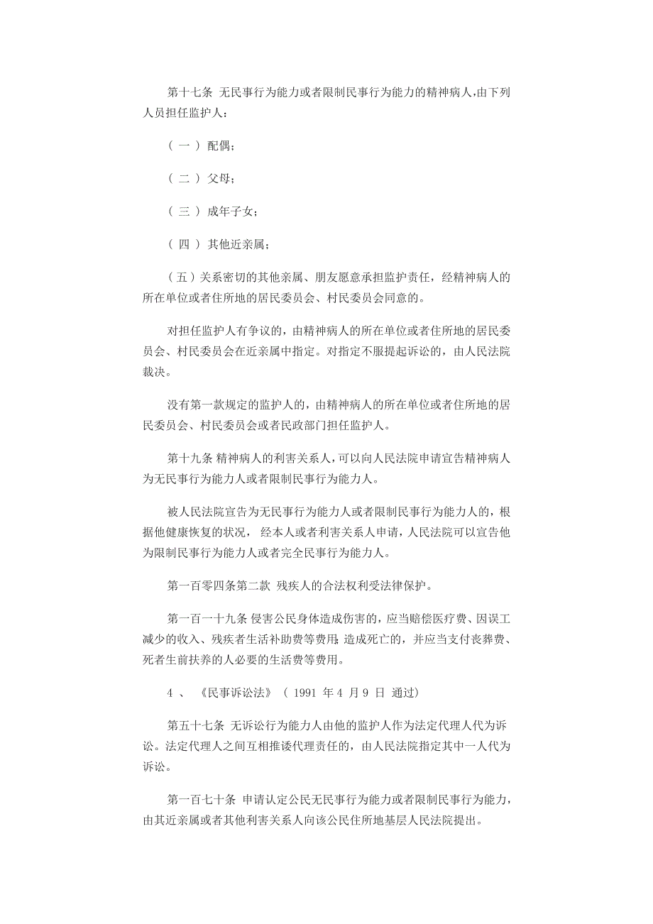 我国宪法和法律中有关保障残疾人合法权益的规定(节选_第2页