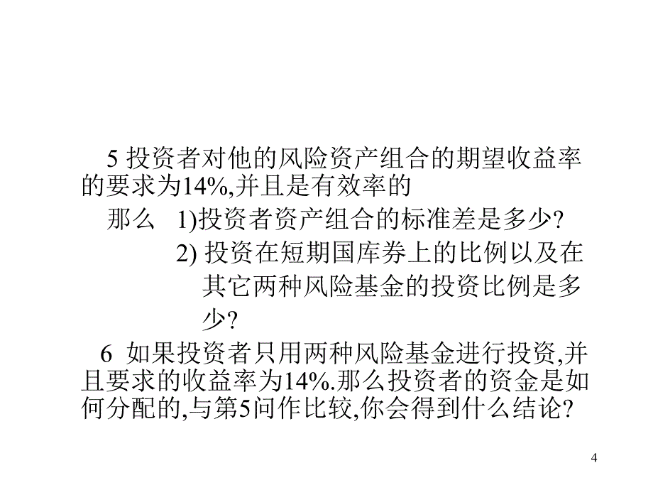 习题 证券评估课件_第4页