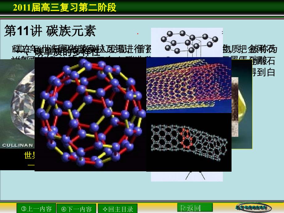 高三第一轮复习第二阶段_第1页