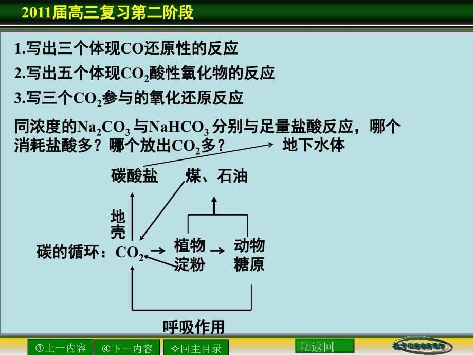 高三第一轮复习第二阶段_第5页