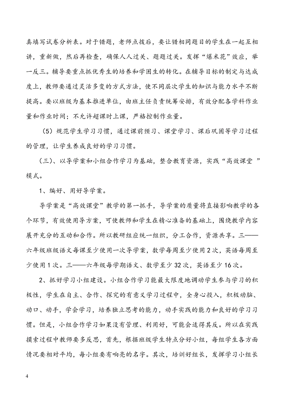 唐村中心小学高效课堂实施方案_第4页