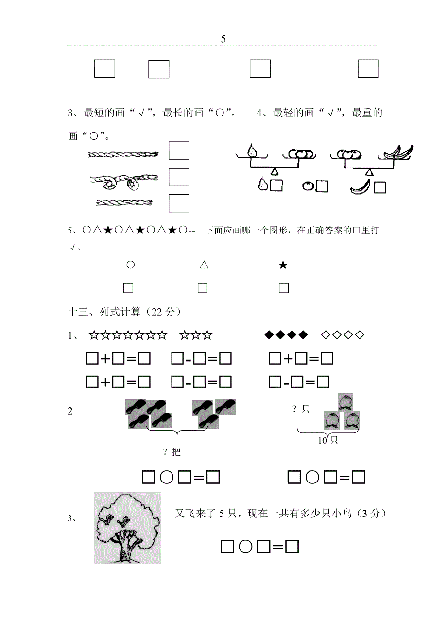 【精品文档】小学一年级数学上册期末试卷_第3页