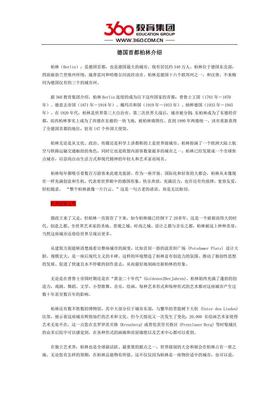 德国首都柏林介绍_第1页
