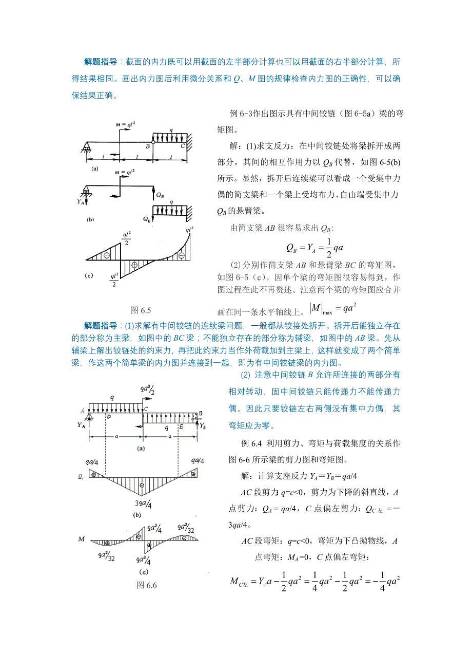 材料力学解题指导_第1页