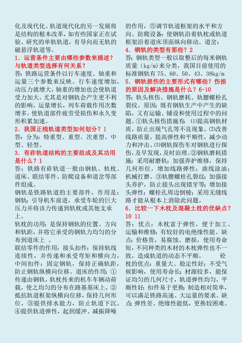 中南大学轨道工程_铁道工程_习题及答案_加宽版_第2页