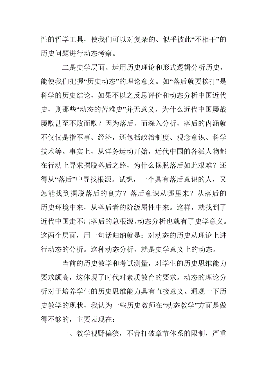 动态历史教学论文 _第2页