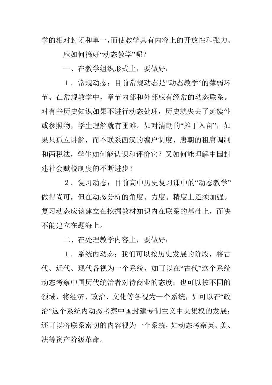 动态历史教学论文 _第5页