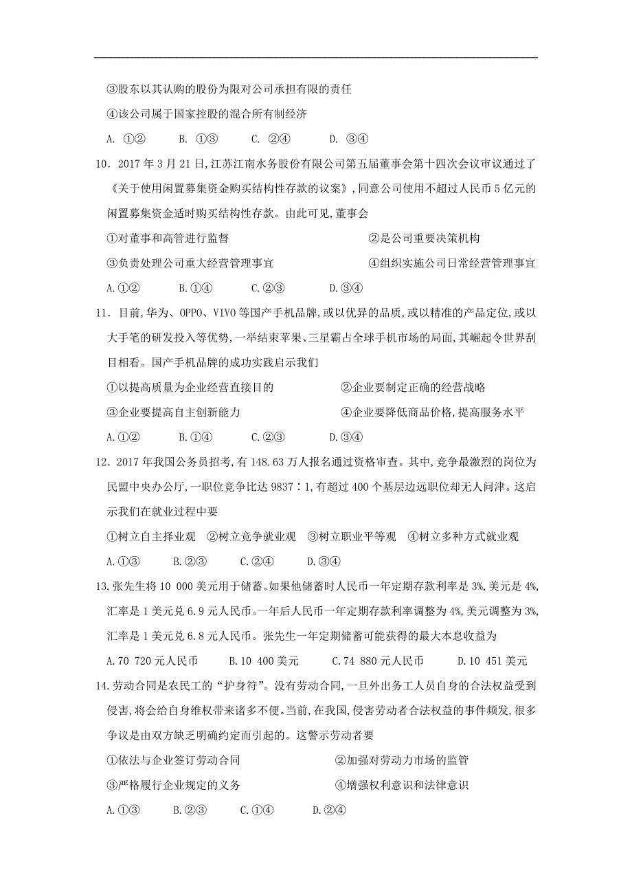 甘肃省兰州市第一中学2017-2018学年高一上学期12月月考政治试题Word版含答案_第3页