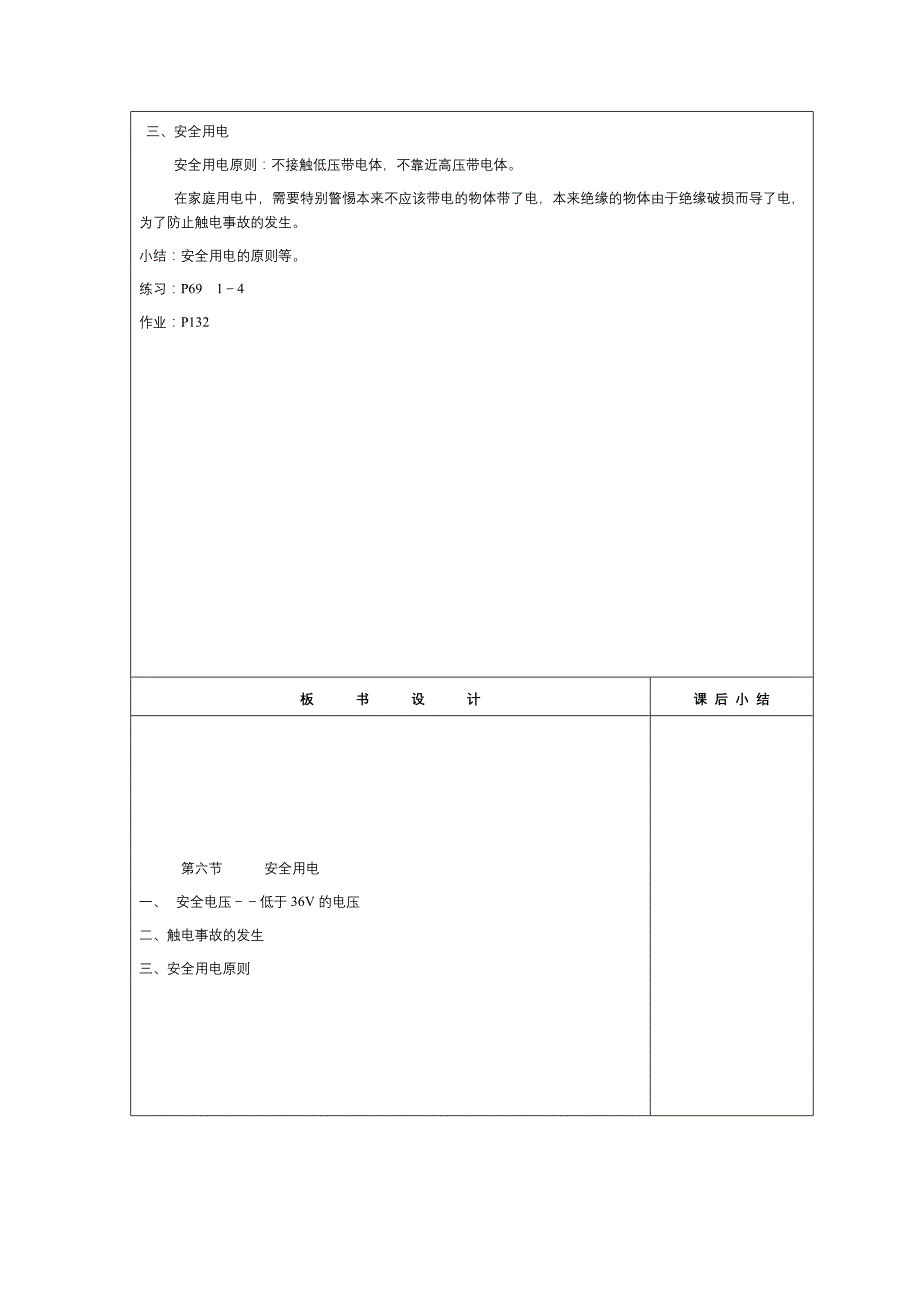 北师大版13.6《安全用电》教学设计（一）_第2页