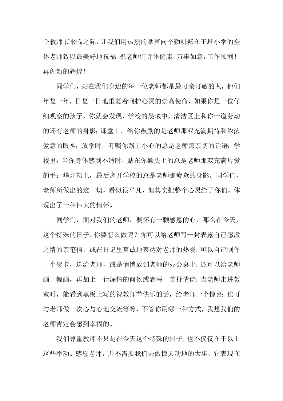 小学上学期国旗下的讲话稿汇编_第3页