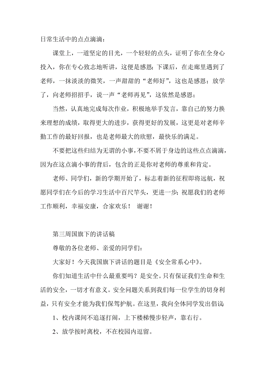 小学上学期国旗下的讲话稿汇编_第4页