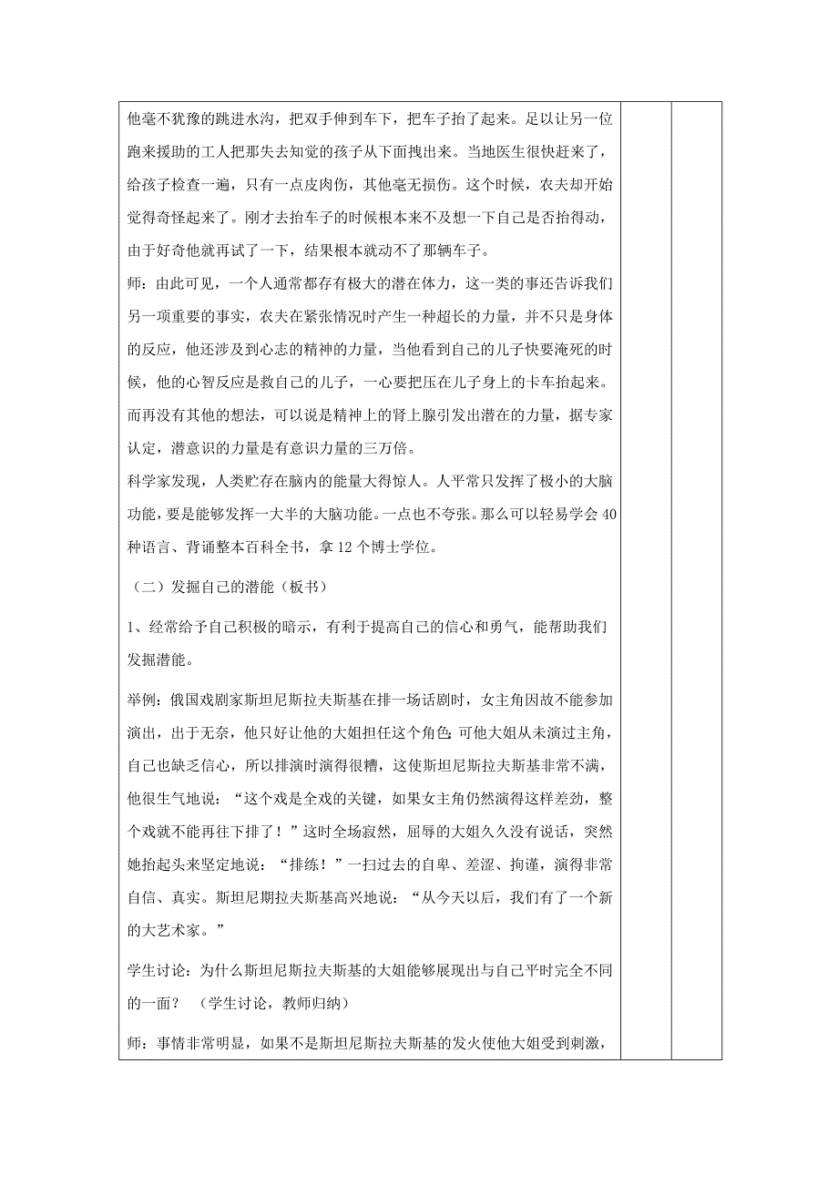 【教案】第五课第二框发现自己的潜能教学设计人教版思想品德七年上册初一政治教案_第4页