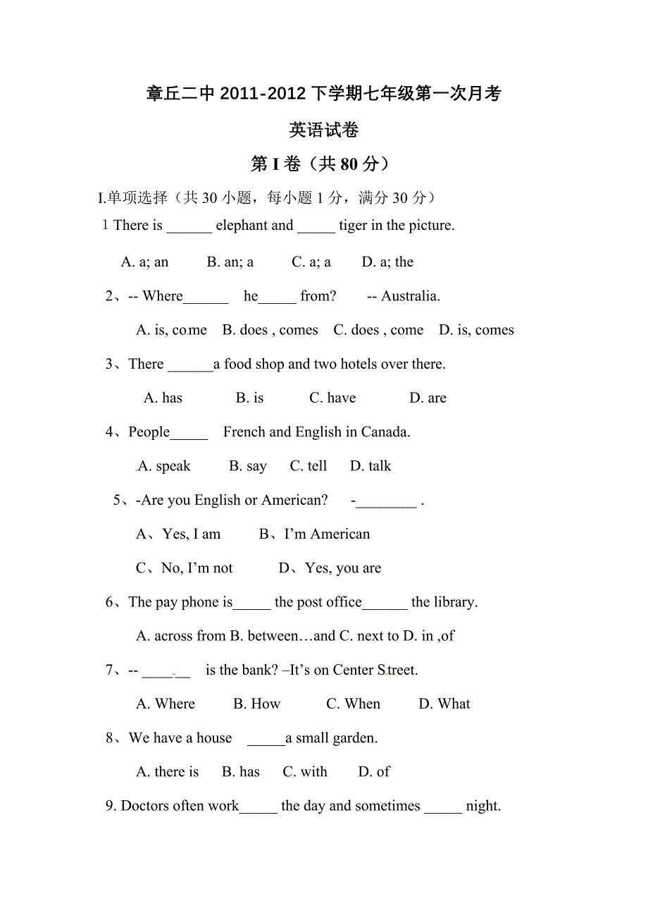 人教版七年级下英语月考_第1页