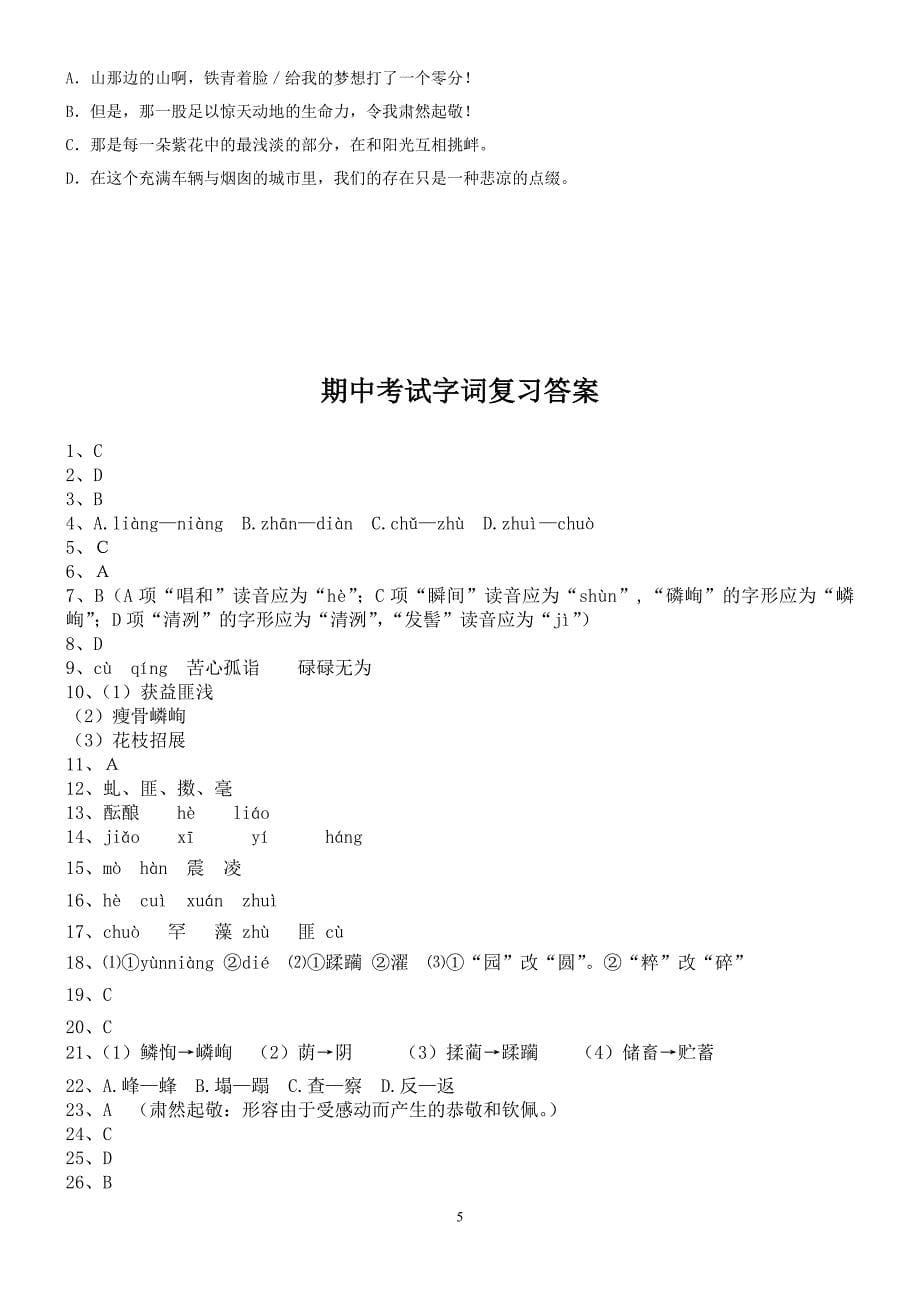 七年级上册期中考试字词复习题(含答案)_19633_第5页