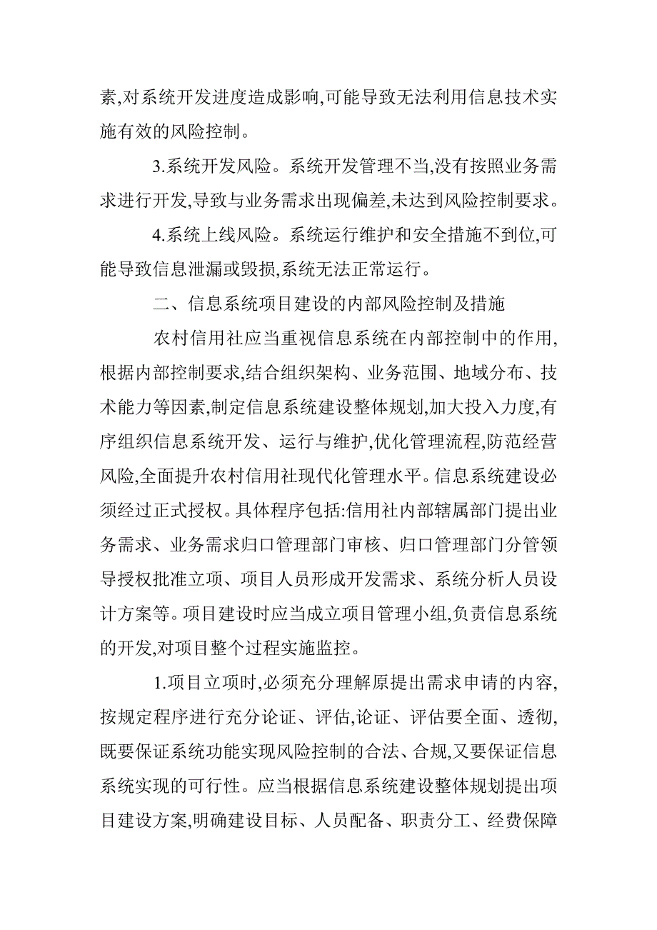 农村信用社电子信息化系统搭建研究论文 _第2页