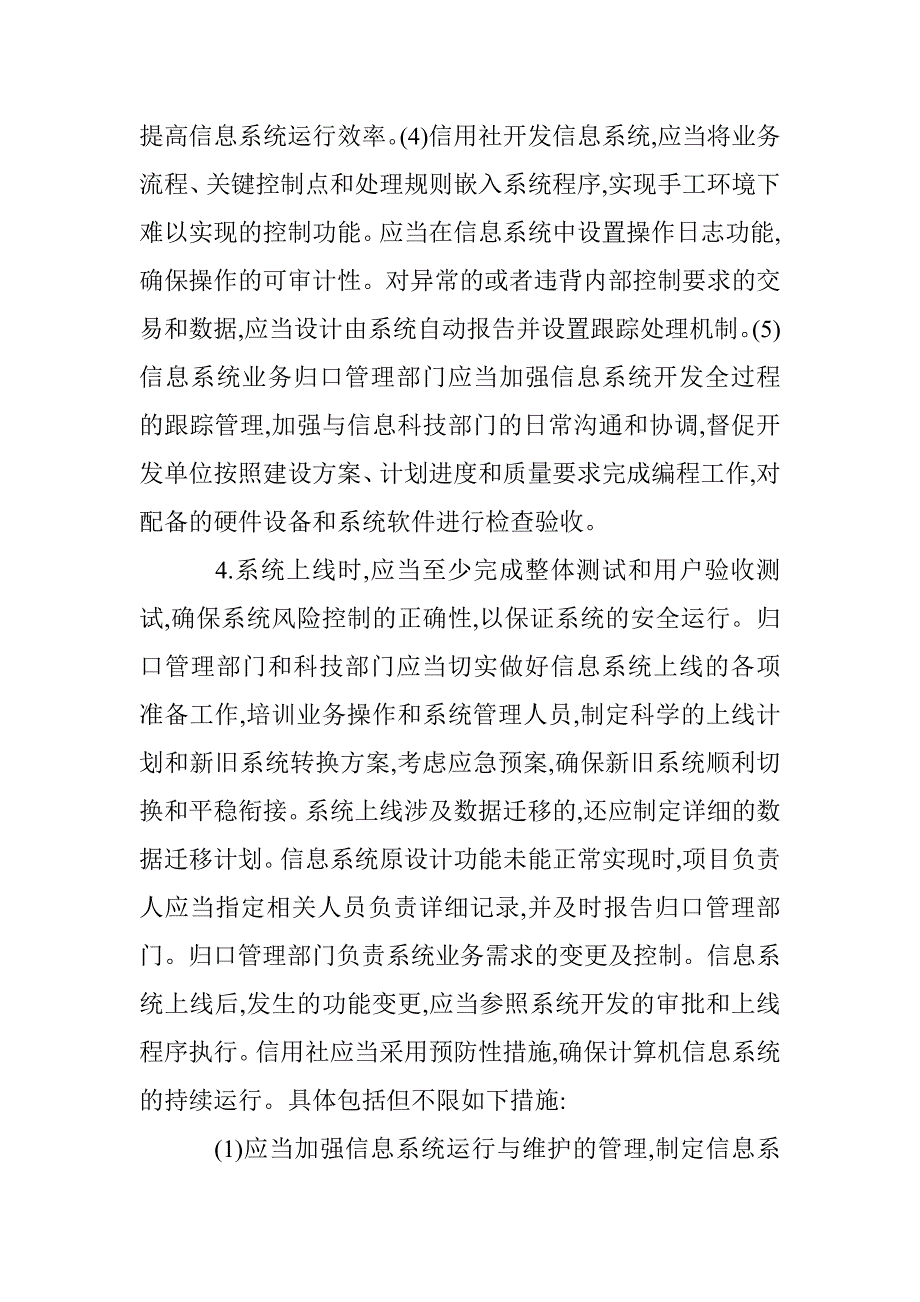 农村信用社电子信息化系统搭建研究论文 _第4页